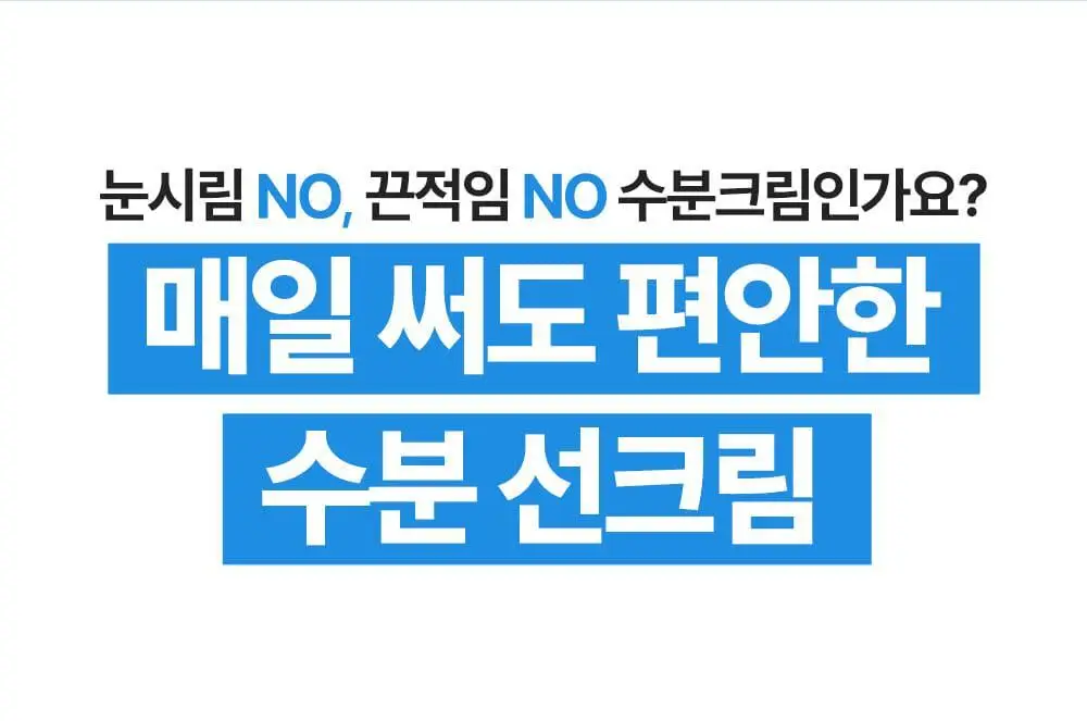 [화잘먹] 웰라쥬 리얼 히알루로닉 블루 선크림 50ml 상세페이지 1